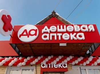 Открытие "Дешевая Аптека" в Козульке