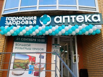 Открытие аптеки "Гармония здоровья" в Академгородке!